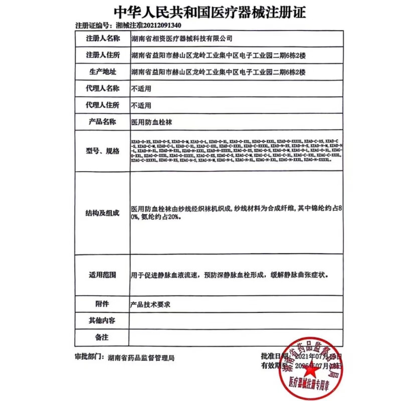 雅同顺丰速发医用款防深度血栓袜医疗型弹力袜手术后抗血栓梯度压力带 【一级压力】中筒血栓袜 XXL