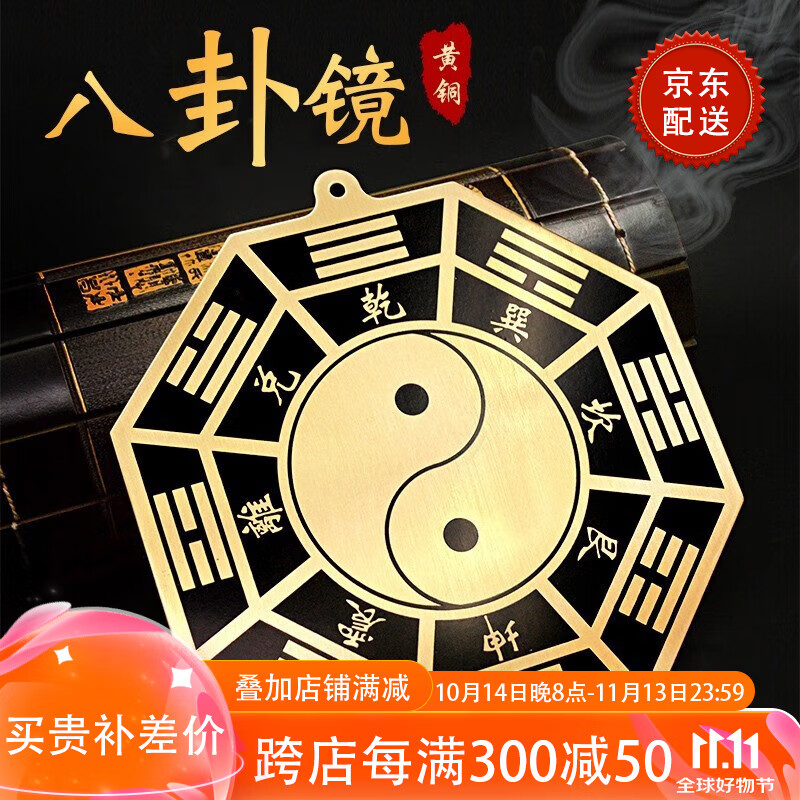 玉有情五行八卦镜挂件客厅卧室黄铜太极乾坤铜镜本命年挂件 黄铜八卦