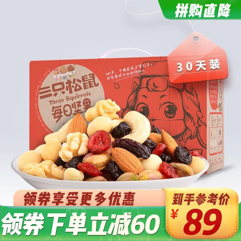 【漏洞79】【三只松鼠】 年货限定版每日坚果大礼包750g/30袋