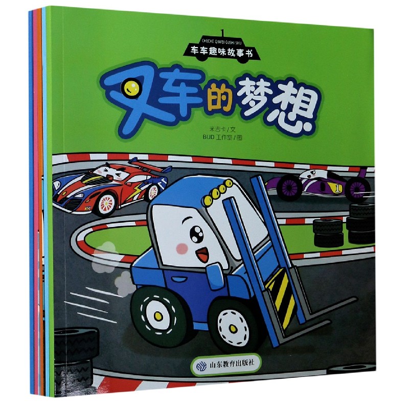 车车趣味故事书(共5册) 米吉卡