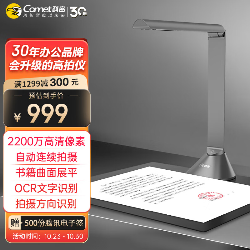科密(comet) 高拍仪 2200万像素 可在线升级A3/A4扫描仪 OCR识别 办公招标资料拍摄 书籍曲面展平 GP1600AF怎么样,好用不?