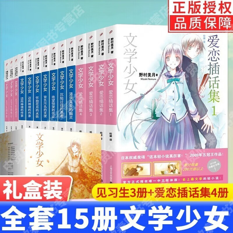 【礼盒装】文学少女小说系列全套15册 野村美月 文学少女+爱恋插话集+文学少女见习生 日本轻小说青春文学书籍