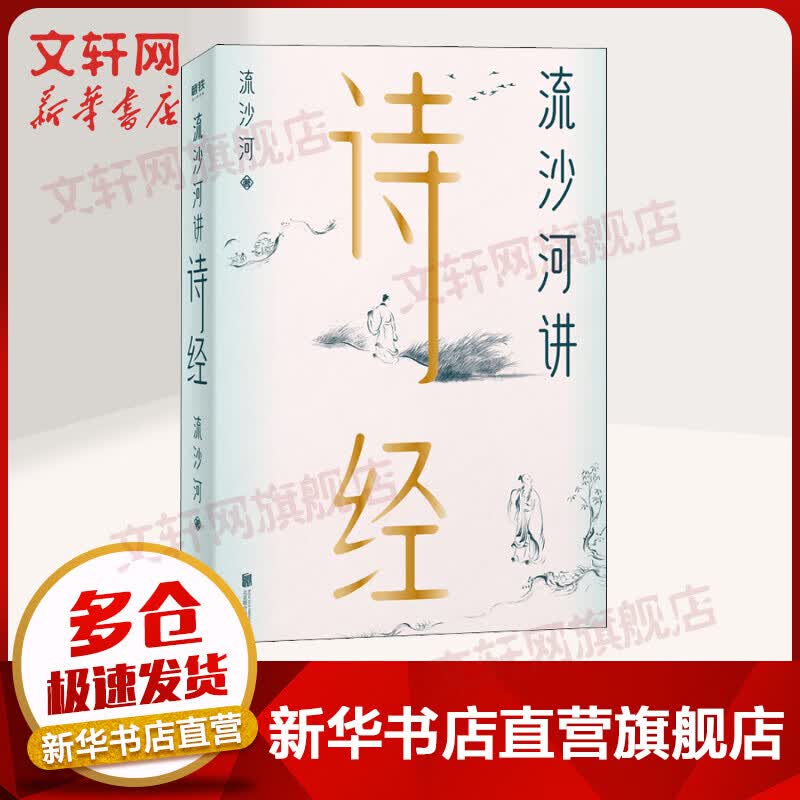 流沙河讲诗经