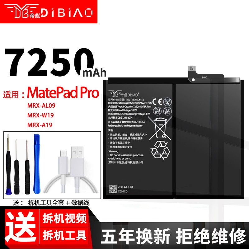 帝彪 华为matepadpro电池 全新更换内置ipad电板 matepad pro