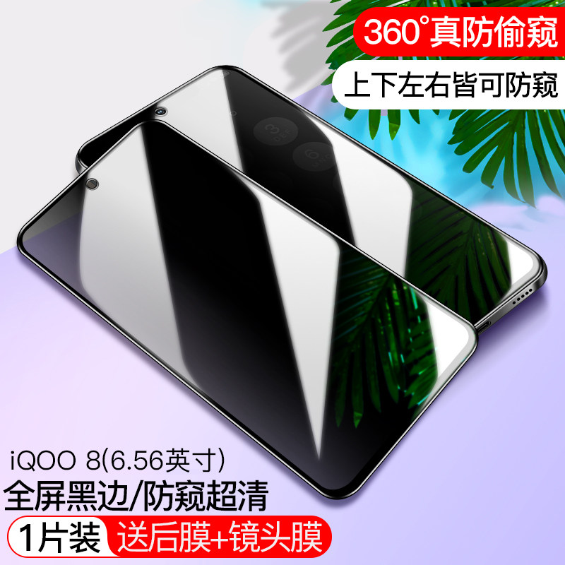 豆图 iqoo8钢化膜vivo防窥膜全屏vivo手机iq8防窥icoo7电竞游戏360防