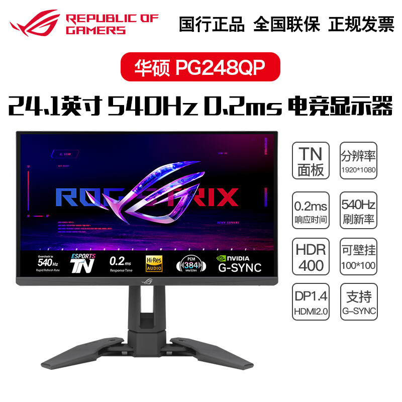 华硕（ASUS） ROG 24.1英寸电竞显示器540Hz 0.2ms HDR400 PG248QP