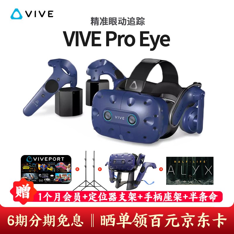 HTC VIVE PRO 2.0 智能VR眼镜 虚拟现实 VR游戏机 PC 3D头盔 2Q29100 【Pro eye专业版】