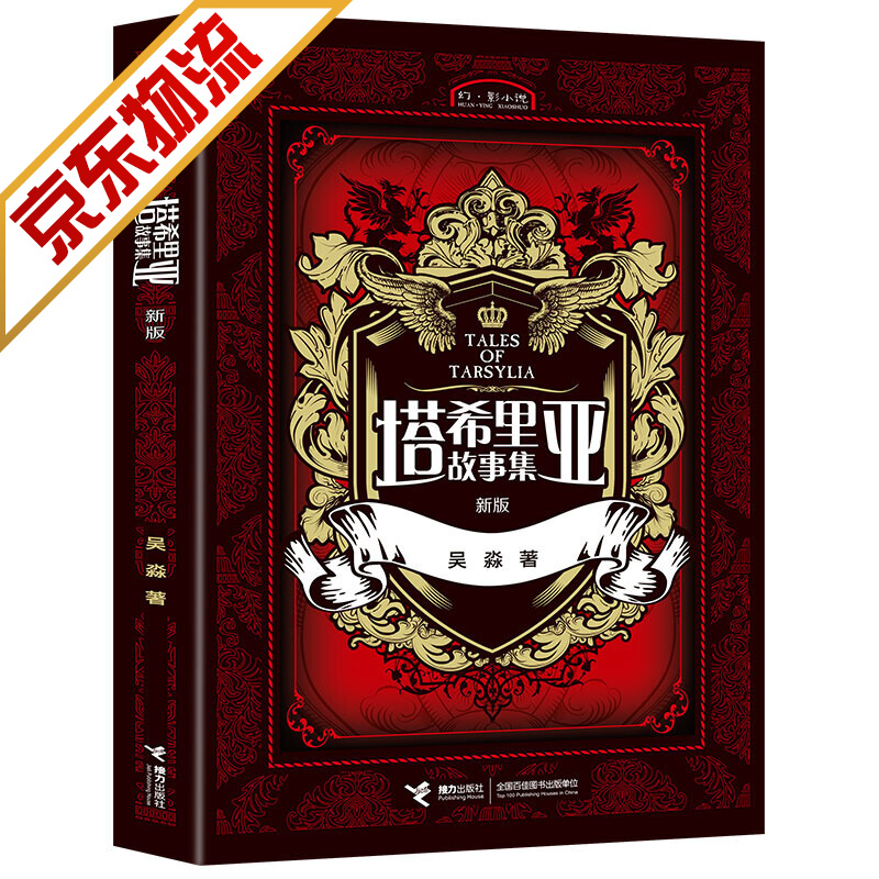 【系列自选】塔希里亚故事集全套单本 塔希