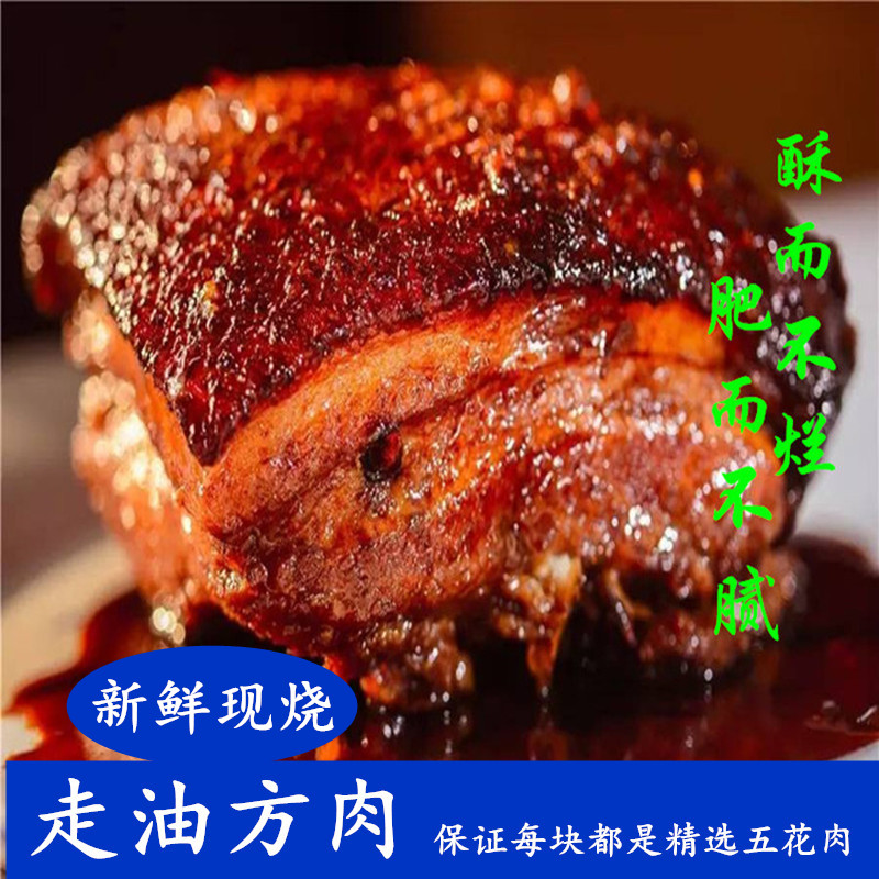 炎良小子 朱家角特产当天现做走油方肉上海风味红烧肉东坡肉 600g