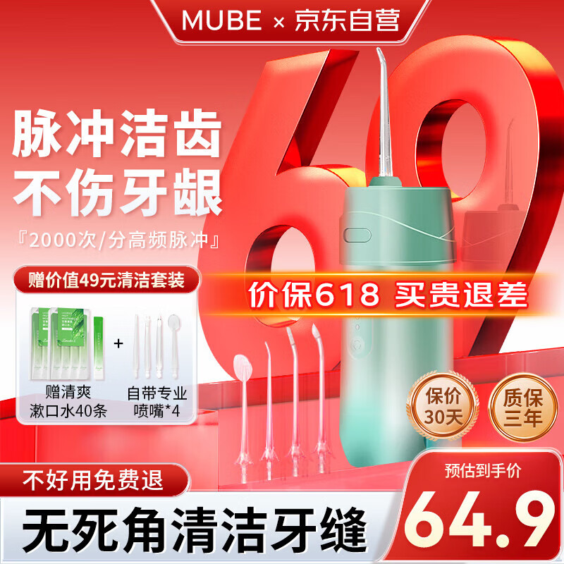 MUBE冲牙器家用洗牙器洁牙器水牙线牙结石充电便携式全身水洗正畸喷嘴520情人节礼物送女友老婆男朋友 青绿色【三秒渐强+高效脉冲+60天续航】 4支喷头