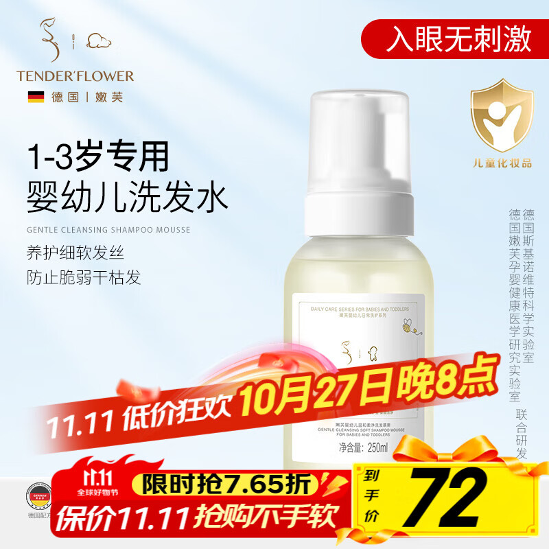 嫩芙1-3岁儿童洗发水宝宝婴幼儿洗发露无添加婴儿慕斯不刺激热门商品