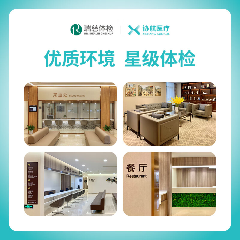 美年大健康瑞慈体检关爱家人通用体检套餐父母成人男女全国通用 豪华版（瑞慈体检）