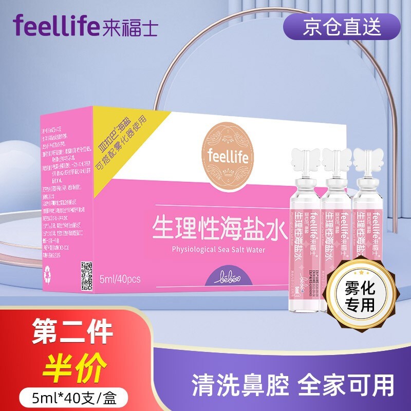 FEELLIFE测评：生理盐水婴儿洗鼻水买不买？