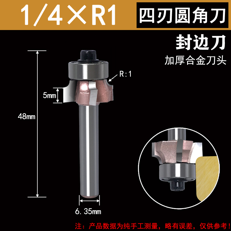 正反封邊刀頭 圓角刀雙R線條刀木工裝修柜門封邊條護(hù)墻板雕刻刀具 1/4*R1(正)
