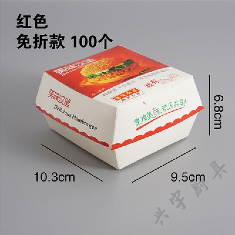 性免折叠汉堡盒子汉堡纸小吃外卖打包食品包装盒 免折红汉堡盒100个