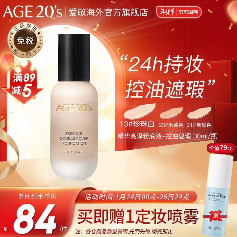 Aekyung Age 20's爱敬韩国进口粉底液干皮油皮保湿控油遮瑕13号珍珠白30ml/瓶