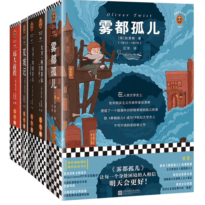 查尔斯·狄更斯代表作系列 《双城记》《大