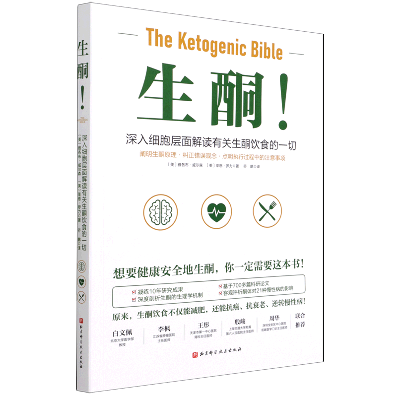 生酮(深入细胞层面解读有关生酮饮食的) 食的)