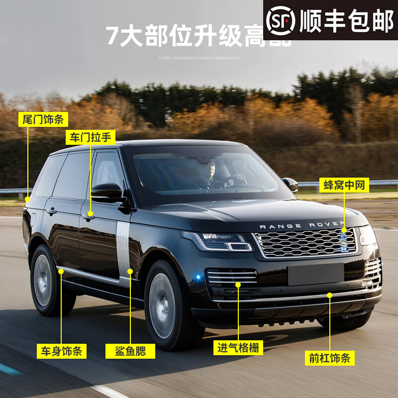 汇瑛蒂13-22路虎揽胜行政版改装创世中网鲨鱼腮叶子板车身饰条银色