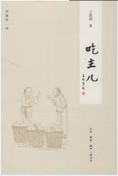 吃主儿(新版)