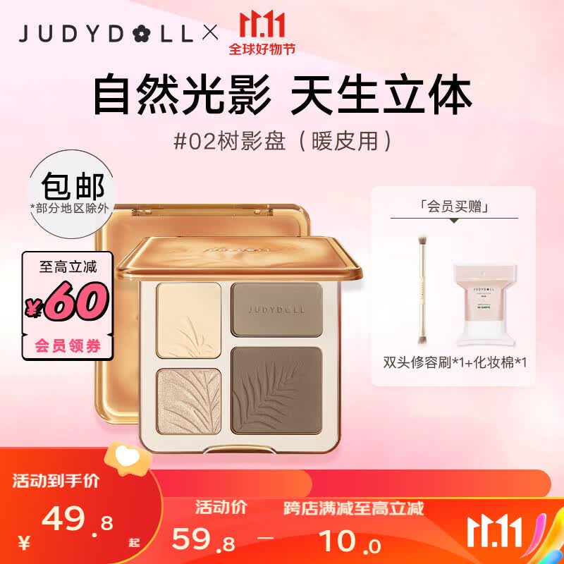 橘朵（Judydoll）网红爆款修容高光一体盘 阴影鼻影侧影立体自然显色 生日礼物女 #02树影盘（暖皮用）属于什么档次？