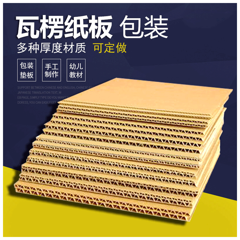 泰瑞格瓦楞纸板三层五层七层卡硬纸壳片环创厚纸箱定做隔片订做 1mm厚