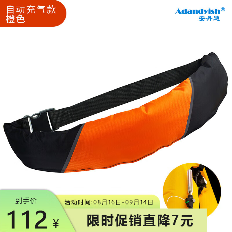 安丹迪（Adandyish）便携自动充气式救生腰带 救生衣钓鱼大浮力救生圈 橙色