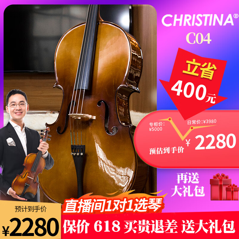 克莉丝蒂娜（Christina）大提琴儿童初学者专业级手工演奏级大学生成人乐器C04 琴盒升级颜色随机 1/4身高120cm以上