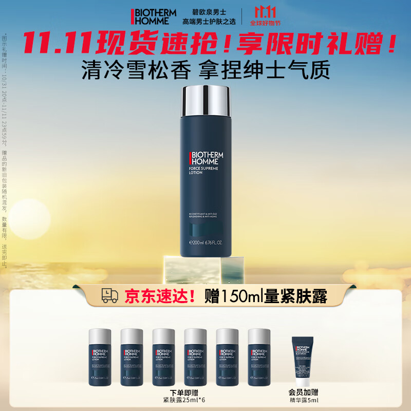 碧欧泉（BIOTHERM）男士蓝钻润养紧肤露200ml爽肤水补水保湿 淡化细纹 控油 生日礼物高性价比高么？