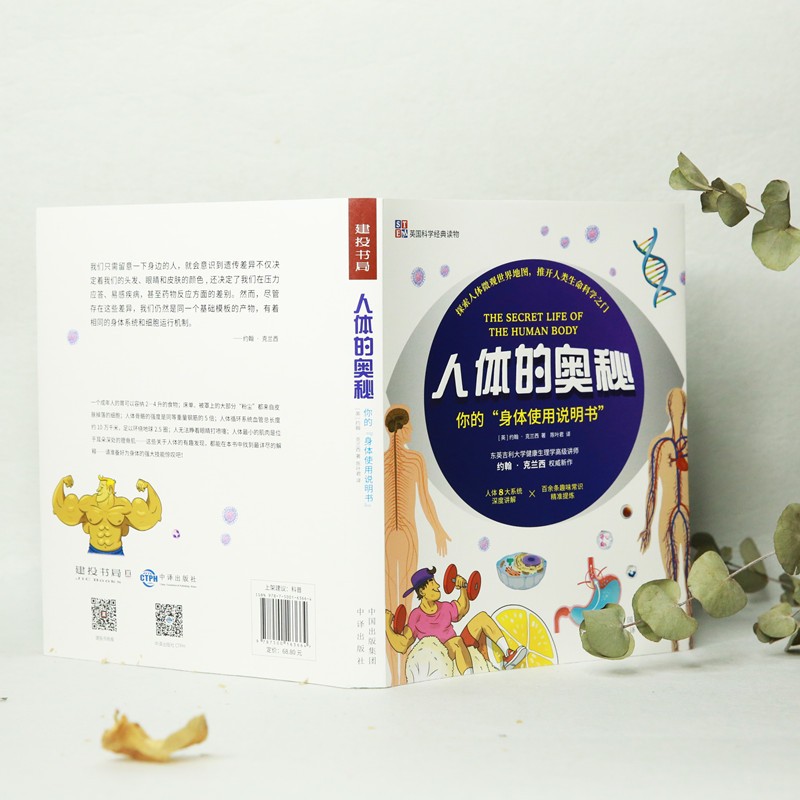 人体的奥秘详情图