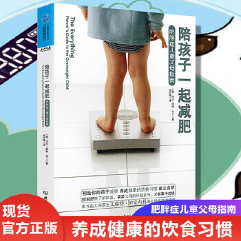 家庭健康减肥肥胖症减肥书健康饮食减肥书儿童肥胖危害知识书