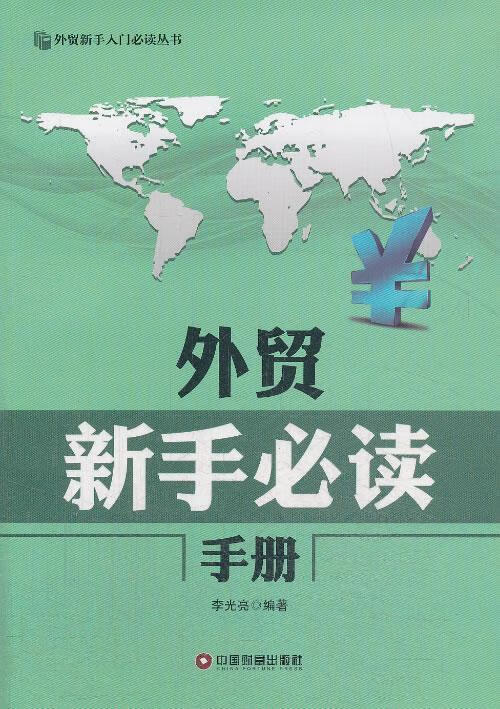 包邮：外贸新手手册 心理学  图书