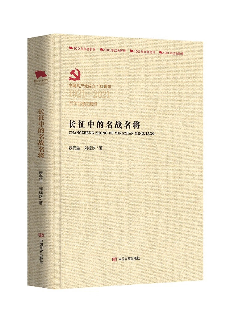 中国言实出版社军事人物