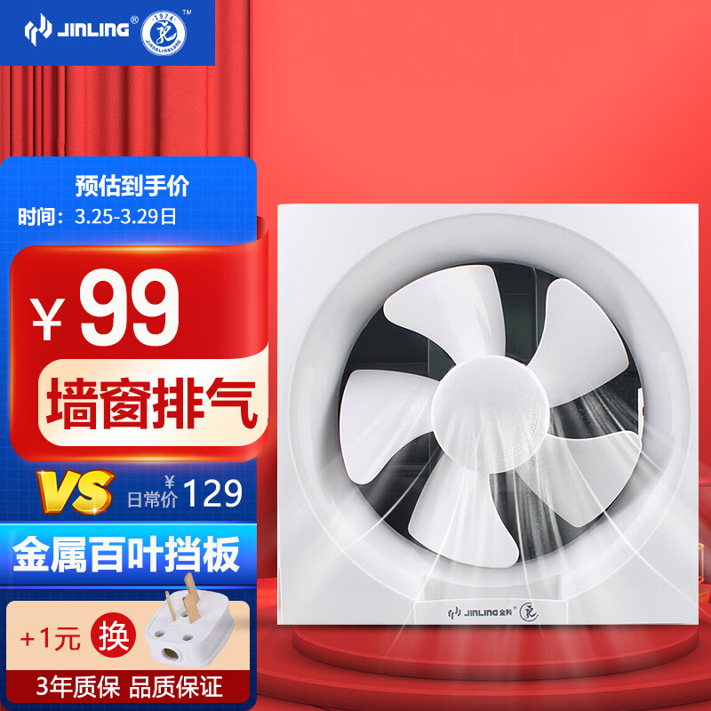 查询京东排气扇换气设备价格走势|排气扇换气设备价格比较