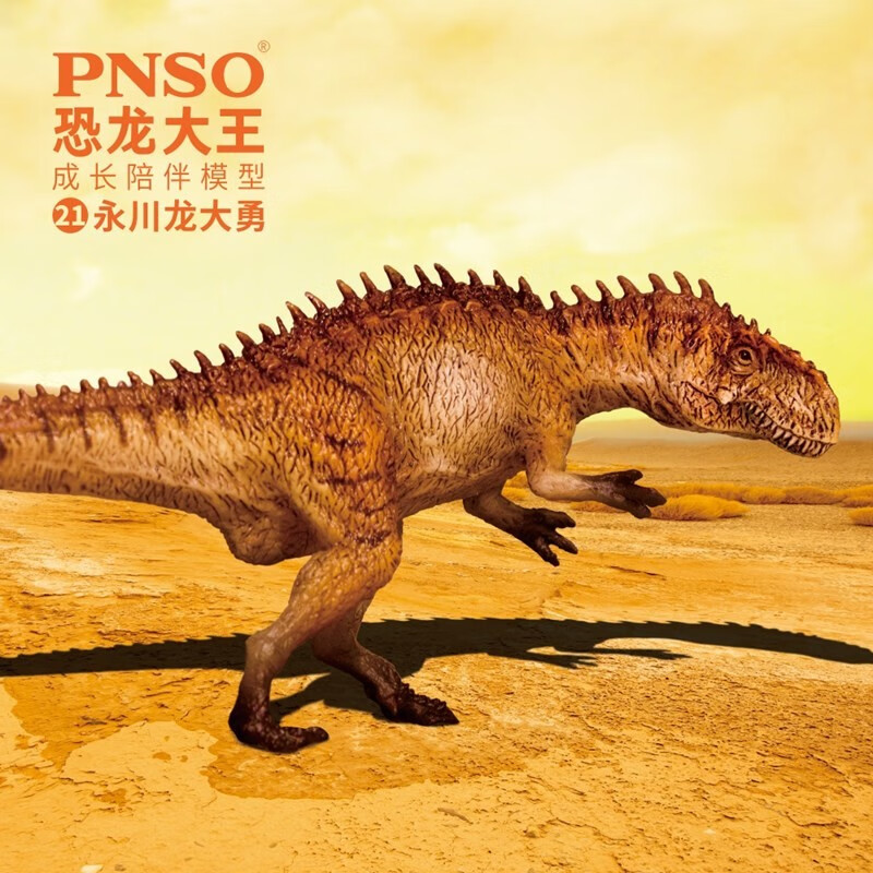 pnso永川龙大勇恐龙大王成长陪伴模型21