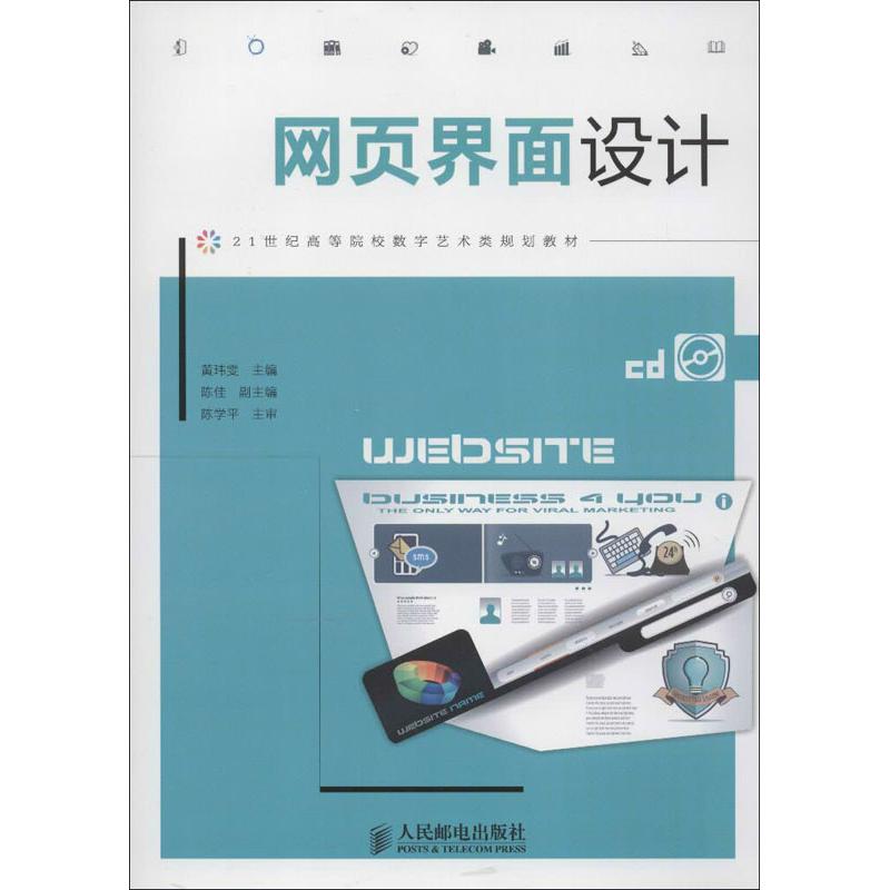 网页界面设计