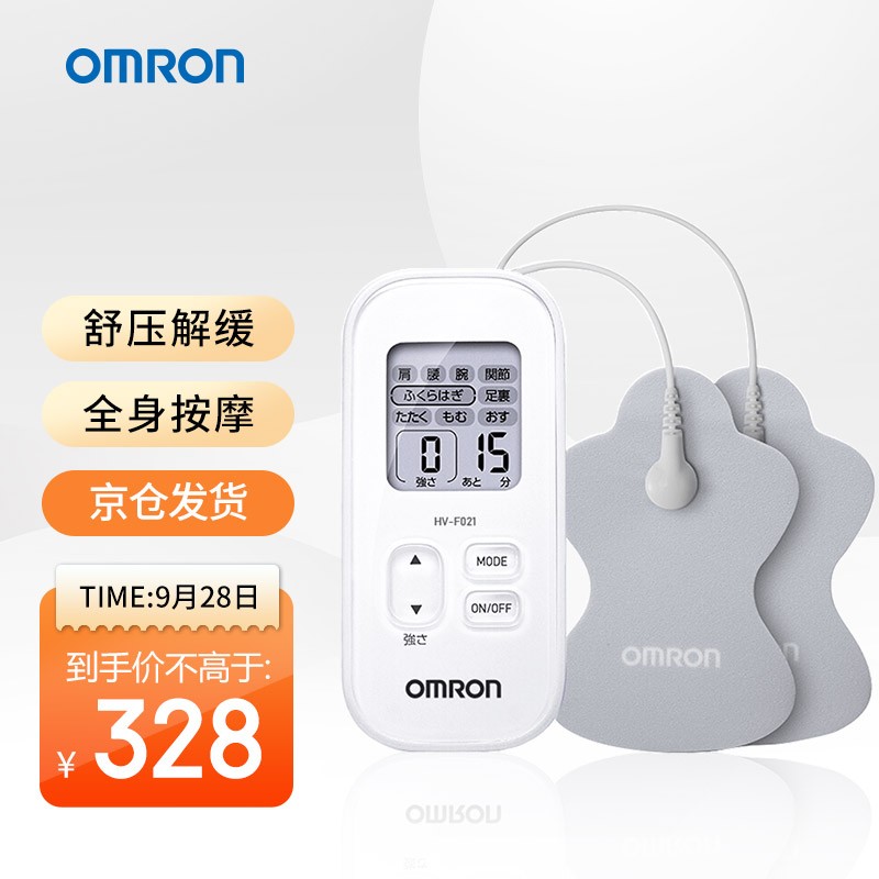 欧姆龙OMRON日本进口低周波家用理疗仪HV-F021白色价格走势与评测