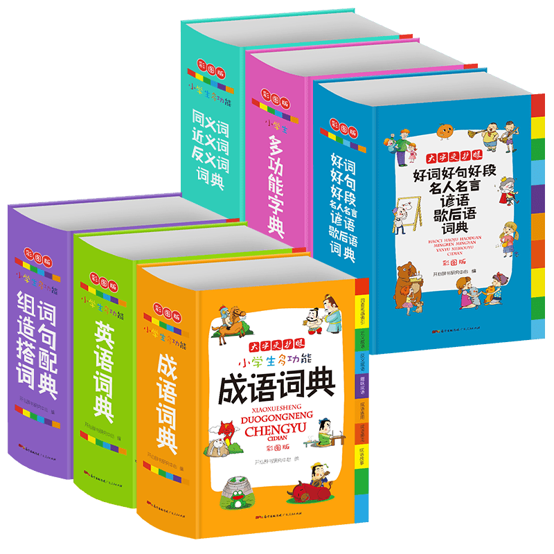 小学生多功能字典6册 开心辞书研究中心