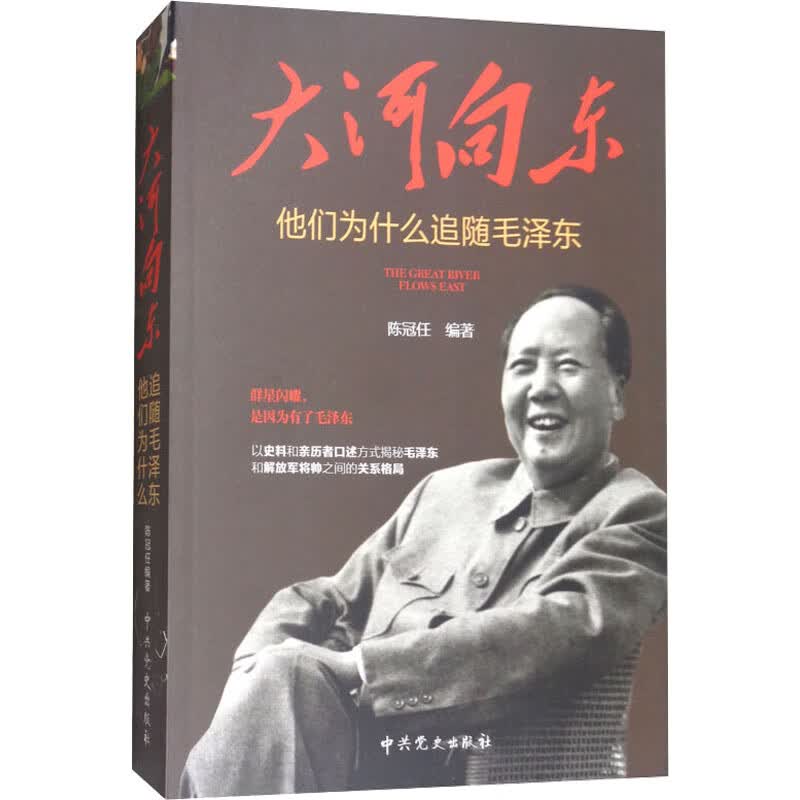大河向东 他们为什么追随毛泽东