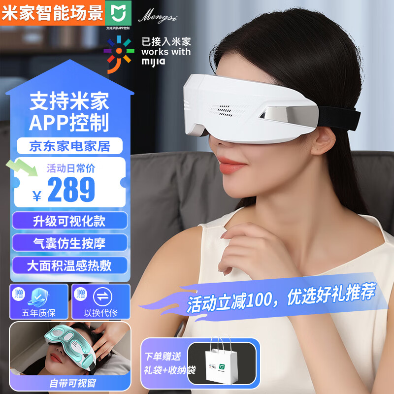 檬丝眼部眼睛按摩器支持小米家APP控制 可视化眼部按摩仪护眼仪 温感热敷眼罩气囊款 男士生日礼物女实 可视化+米家APP+智能热敷+贴合按摩+可折叠