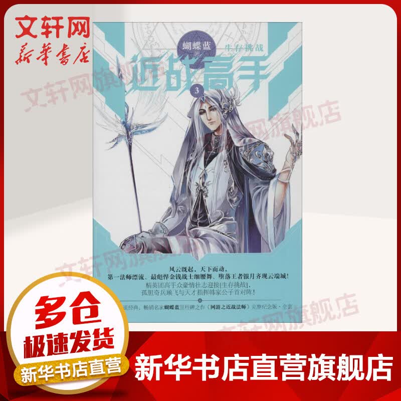 近战高手(3)