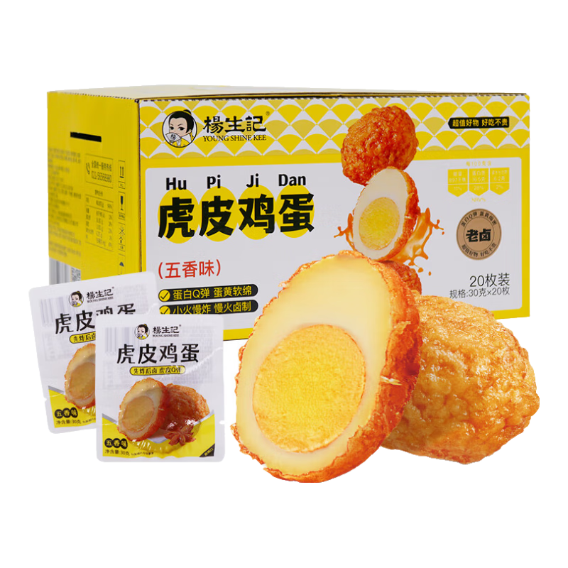 杨生记 虎皮鸡蛋30g*20只 卤蛋休闲零食办公室零食五香卤蛋