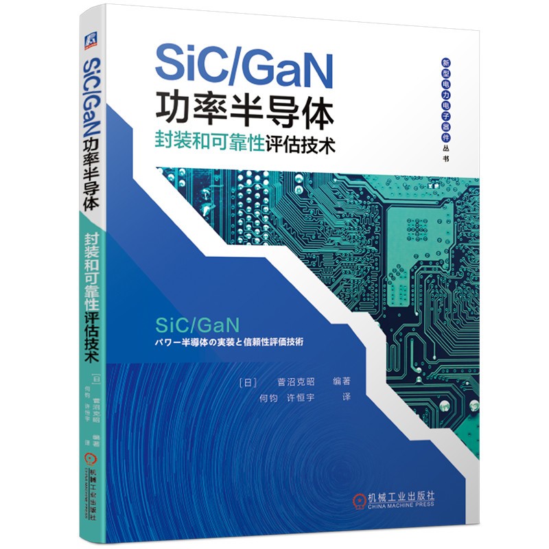 SiC/GaN功率半导体封装和可靠性评估技术怎么看?