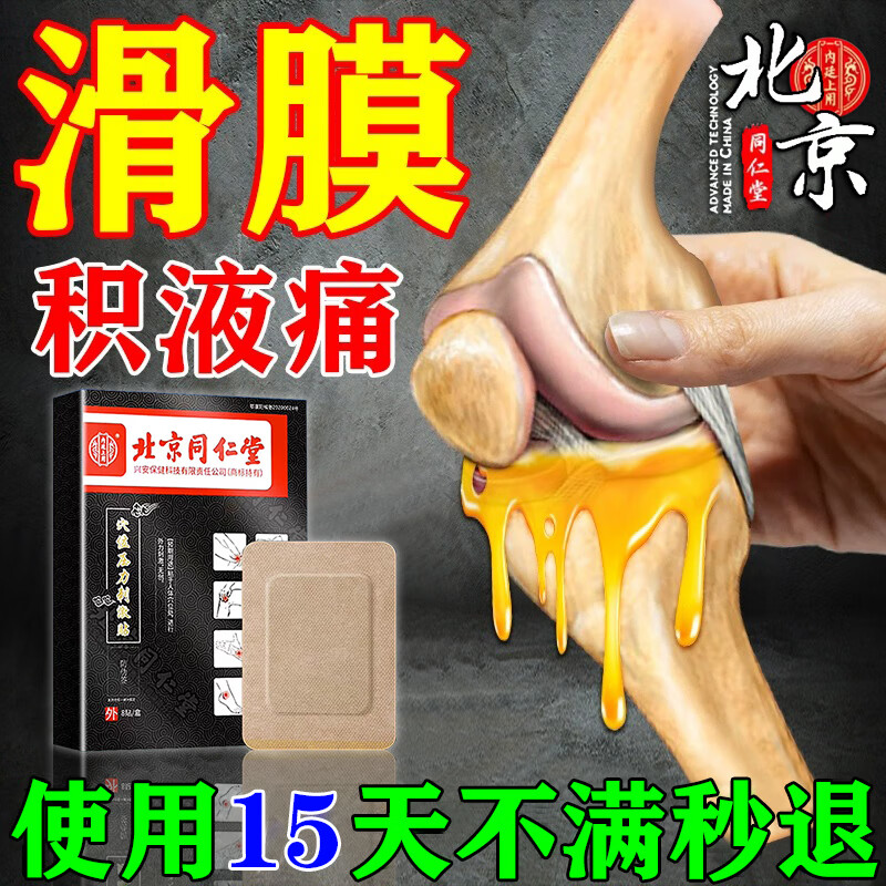 积水积液关节炎半月板损伤撕裂膝盖疼痛护膝贴滑膜炎专用特痛傚膏药