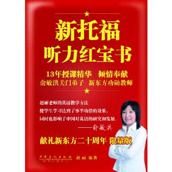 新托福听力红宝书【正版图书】