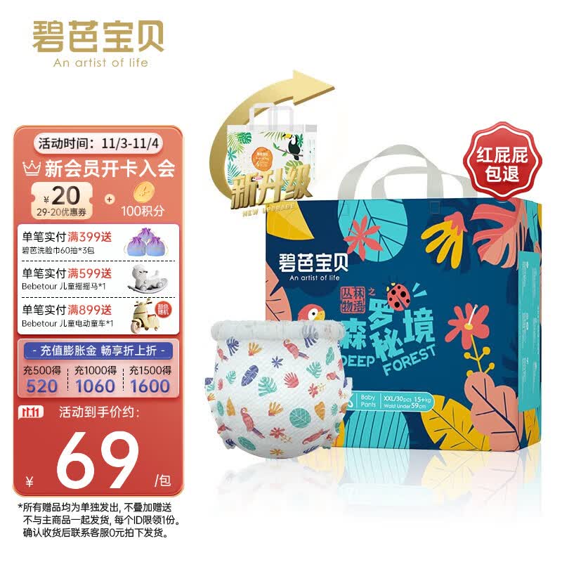 碧芭宝贝【新品】丛林物语之森罗秘境婴儿训练裤超薄透气干爽宝宝拉拉裤 XXL码30片（15k+g）高性价比高么？