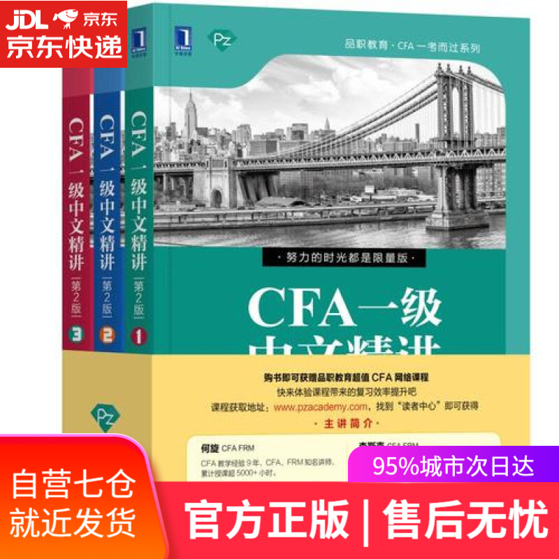 【新华书店】CFA一级中文精讲（套装共3册）