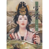 霓裳