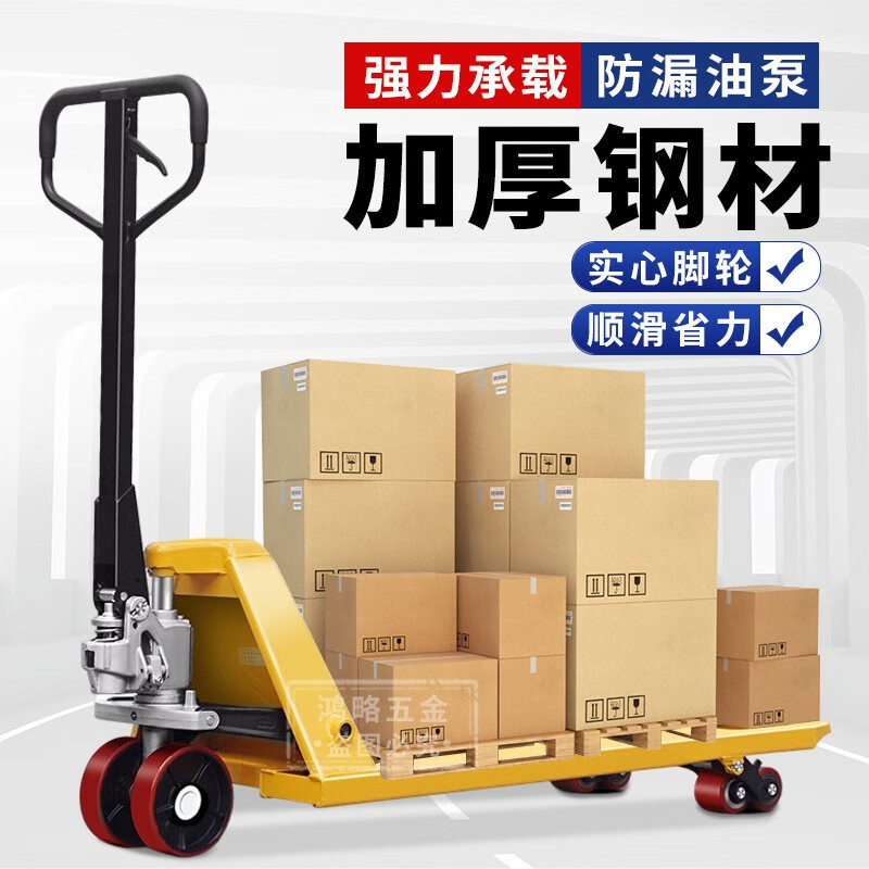 汇鼎鑫叉车地牛手动液压搬运堆高托盘油压平板手拉推拖手推车 2吨550