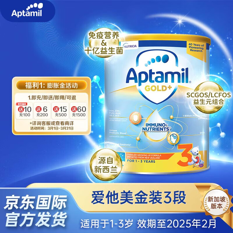 爱他美（Aptamil）澳洲进口婴幼儿配方奶粉新加坡版900g 金装3段(12-36个月)